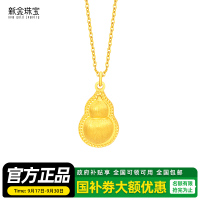新金珠宝 黄金项链女 足金花丝葫芦 金福禄挂坠配合金链 2.7g