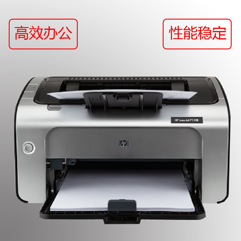惠 普 HP LaserJet Pro P1108 黑 白 激 光 打 印 机