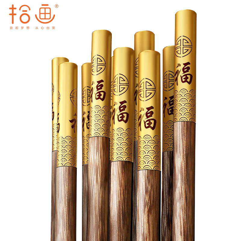 拾画 鸡翅木筷子实用高档家庭酒店筷子10双装 五福临门金底红字款24cm SH-6281
