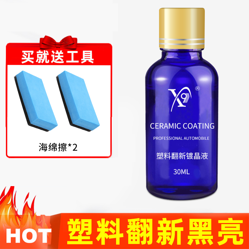 【补贴10%】车蜡汽车塑料件镀晶翻新剂车用黑色仪表盘内饰度金去黄除黄发黄表板蜡