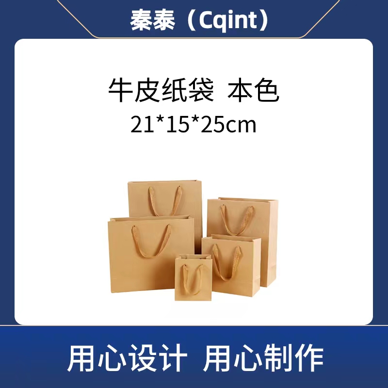 秦泰(Cqint)QTPZD-05 21*15*25cm 牛皮纸袋 10个/包 本色