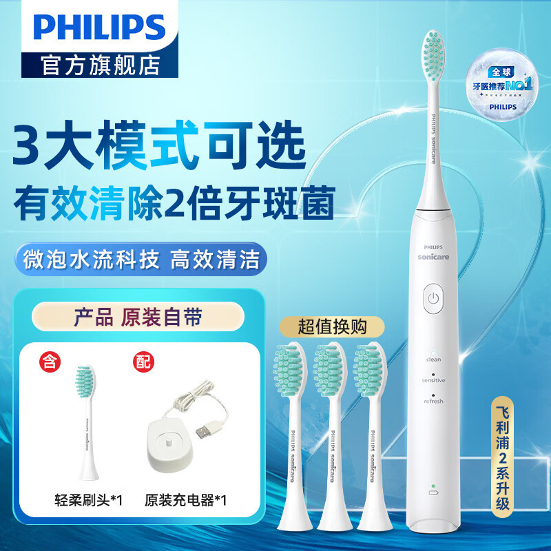 飞利浦(PHILIPS)HX2418/01电动牙刷声波电动牙刷男士女士牙医推举荐便携软毛刷HX2431升级款3种模式轻羽