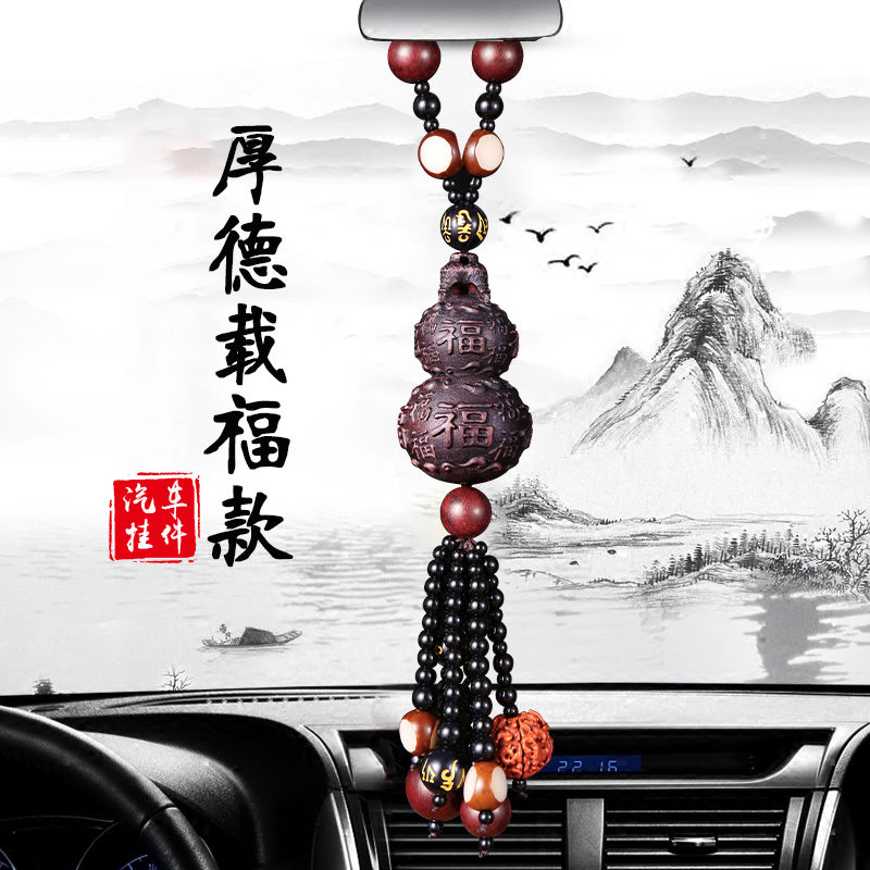 汽车葫芦挂件创意2023新款饰品摆件车内吊饰男士车载桃木挂饰 厚德载福款
