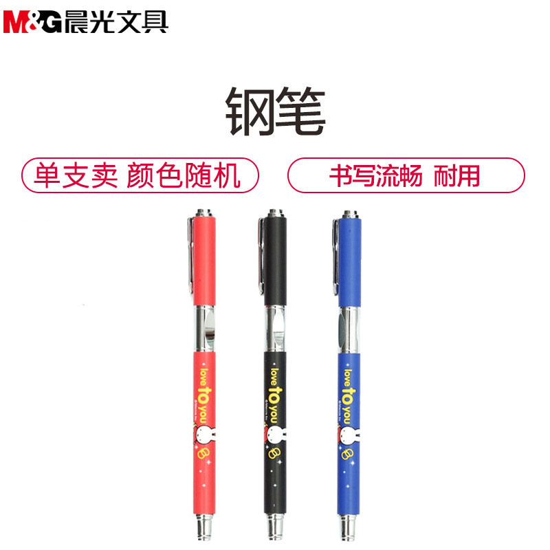 晨光(M&G)FFP43202卡通图案学生钢笔 墨水笔 练字笔 签字笔