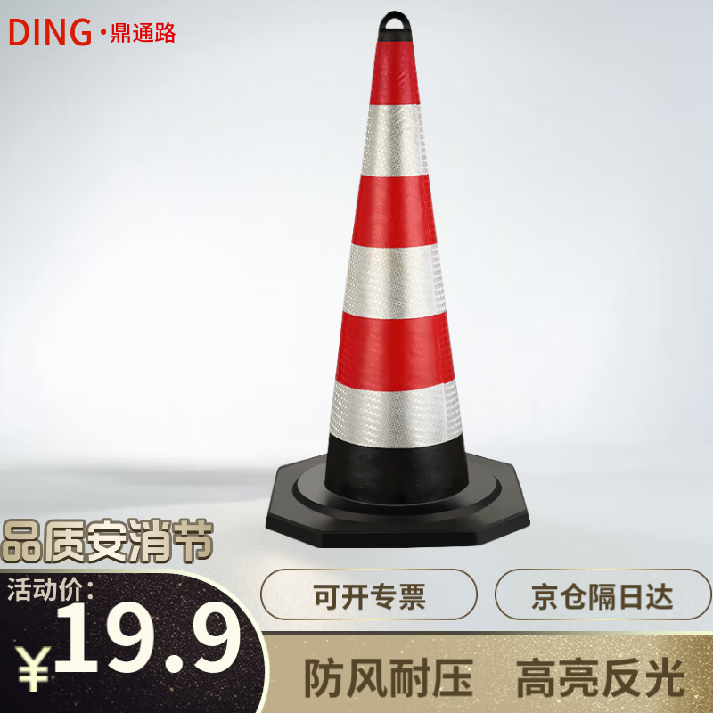 海湾反光隔离锥&700MM(个)高清大图