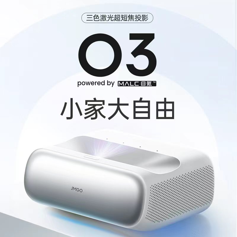 坚果JMGO O3激光家用投影仪 1080P高清16:9 2D转3D无线投屏 安卓系统桌上正投 浅灰色轻巧设计高清大图