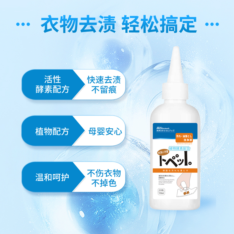 [苏宁易购X高洁联名款]酵素去渍剂110ml*2瓶 轻松去油 不伤衣物高清大图