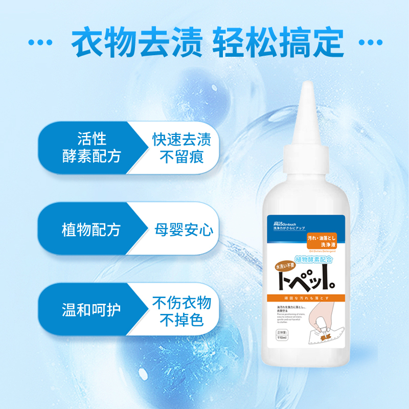 [苏宁易购X高洁联名款]酵素去渍剂110ml*2瓶 轻松去油 不伤衣物