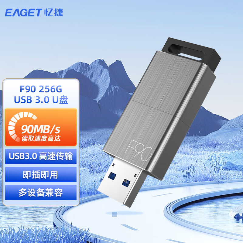 忆捷 USB3.0 商务金属U盘简约时尚优盘 防尘防水防震 F90-256G 单位:个