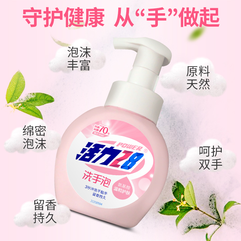 活力28抑菌洗手泡洗手液258g*4瓶 粉色