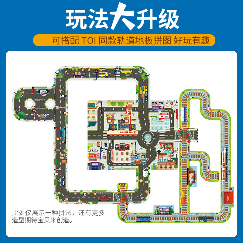 TOI图益城市交通轨道大块拼图3-4-5-6岁男女孩儿童宝宝益智玩具生日六一礼物