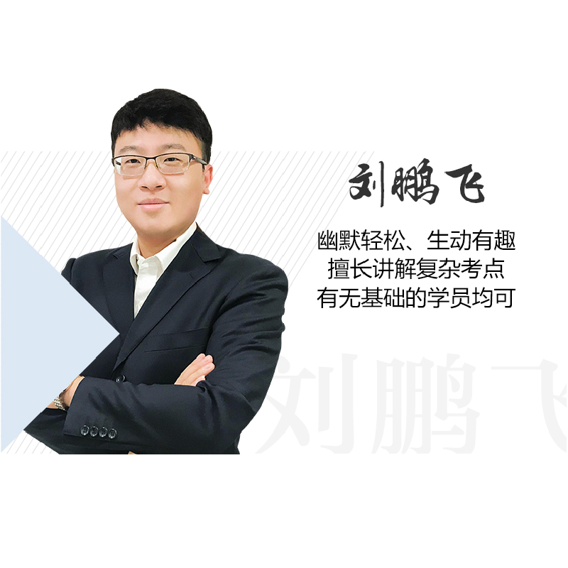 正版新书]119系列•考前必背·刘鹏飞讲民诉法刘鹏飞978756209511高清大图
