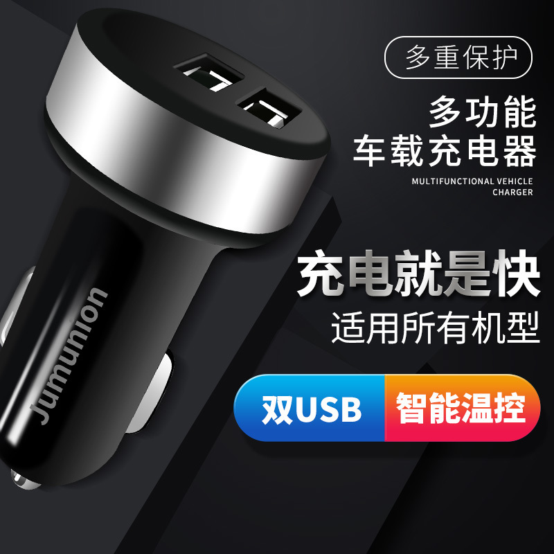 巨木 车载充电器汽车车充一拖二点烟器插头usb车用多功能手机快充带电压检测