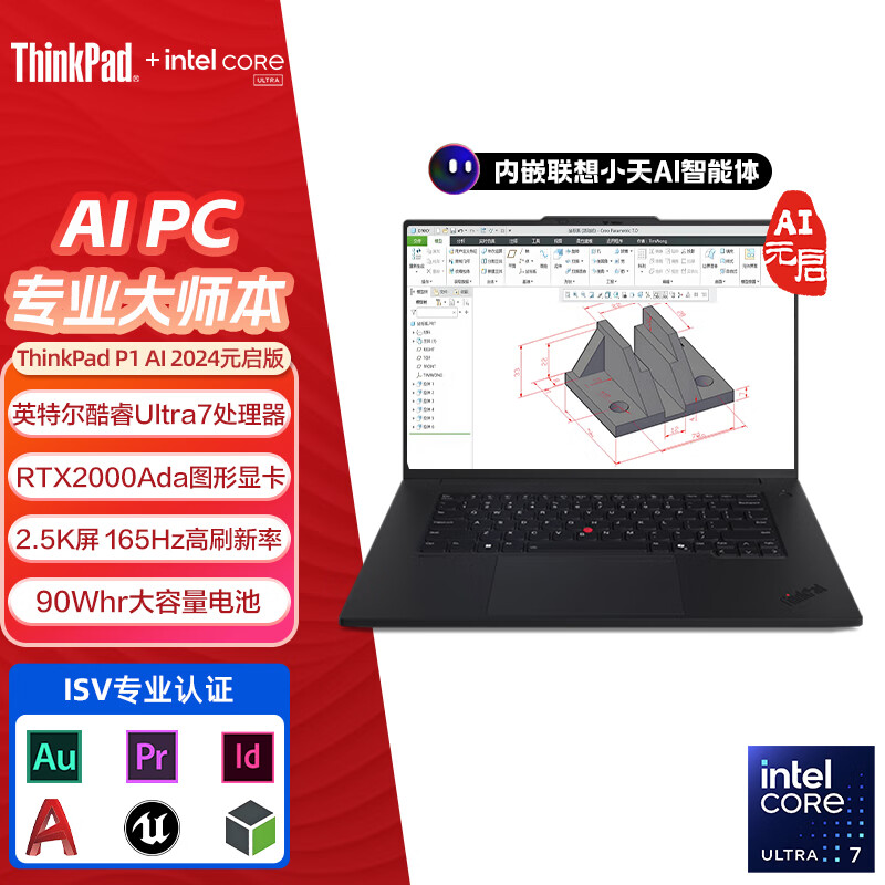 联想ThinkPad P1隐士 17CD 2024 AI元启 移动图形工作站游戏笔记本电脑(UItra7-155H RTXA2000 64G内存 1T固态 2.5K)质保3年 定制