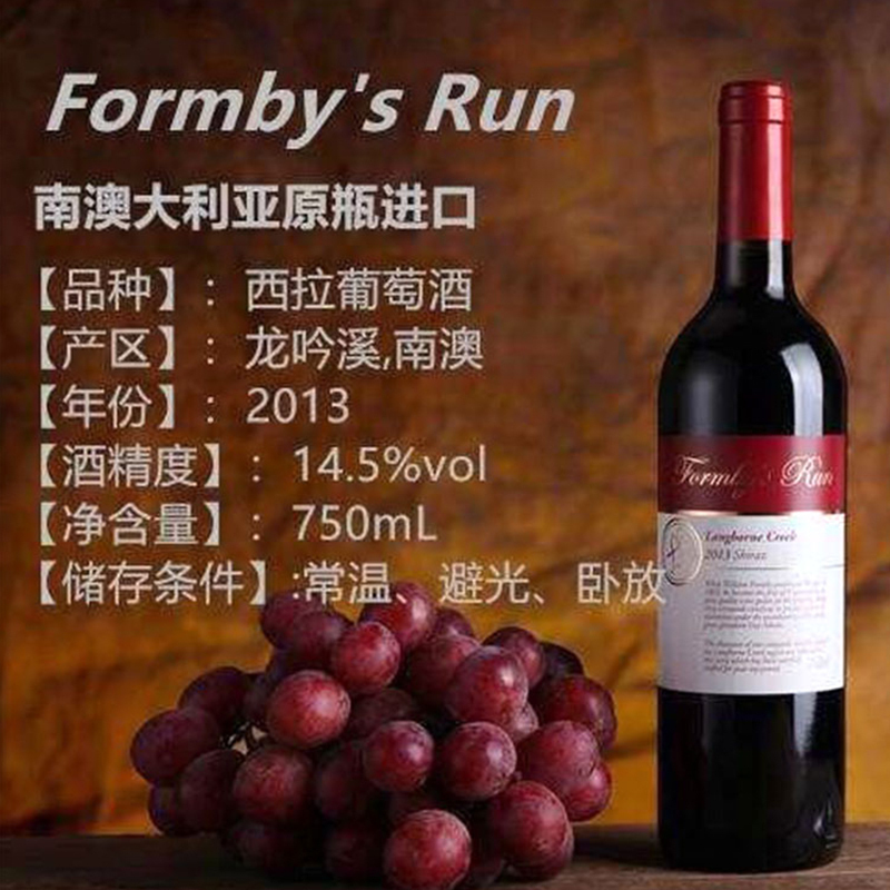 [顺丰发货]枫派2013西拉葡萄酒南澳大利亚原瓶进口750ml