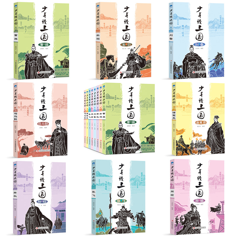 [正版]少年读三国全套8册曹操关羽关公刘备张飞诸葛亮司马懿中国历史人物传记三国演义小学生版三四五六年级课外书小学生高清大图