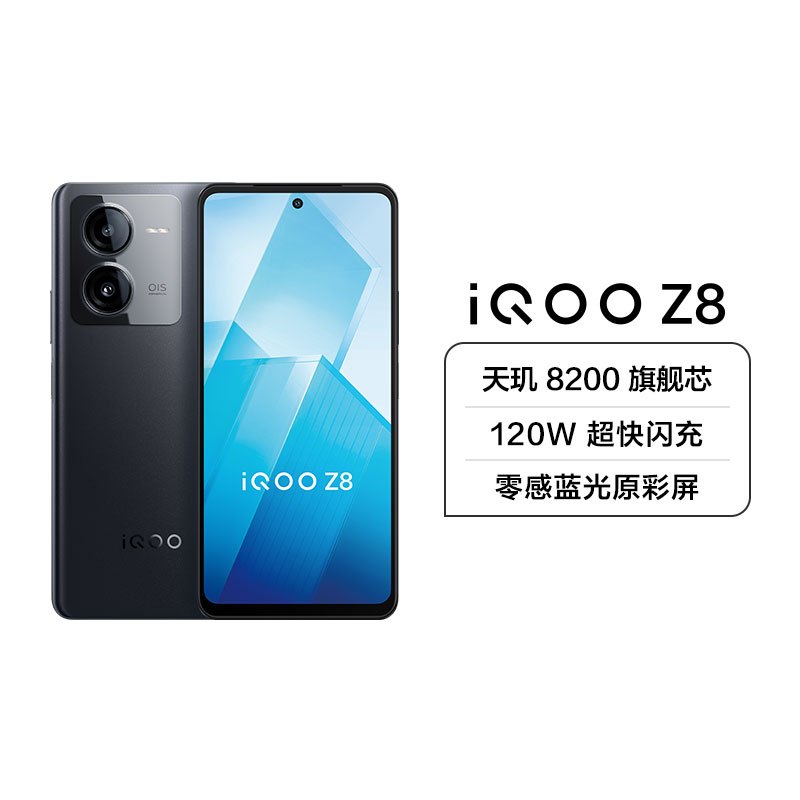 iQOO Z8 曜夜黑 12GB+512GB 5G全网通新品手机天玑8200旗舰芯6400万主摄120W闪充零感蓝光原彩屏学生拍照游戏手机