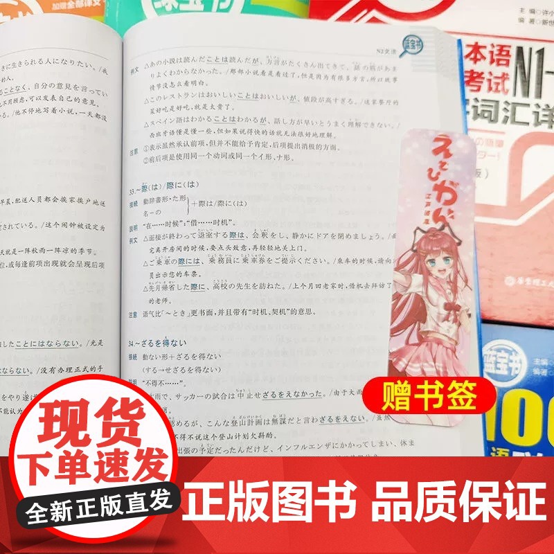 红蓝宝书1000题新日本语能力考试N5N4N3N2N1橙宝书绿文字词汇文法练习详解许小明搭日语历年真题试卷单词语法完全掌高清大图