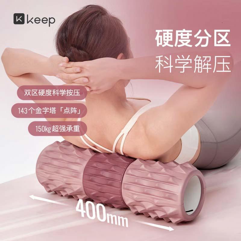 Keep泡沫轴狼牙棒瘦腿肌肉专业放松健身瑜伽滚轮按摩棒标准款 丹霞红高清大图