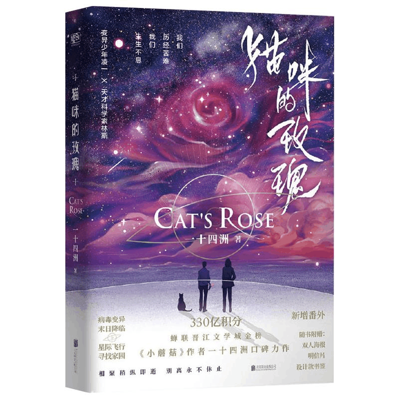 醉染图书猫咪的玫瑰9787559650375图片
