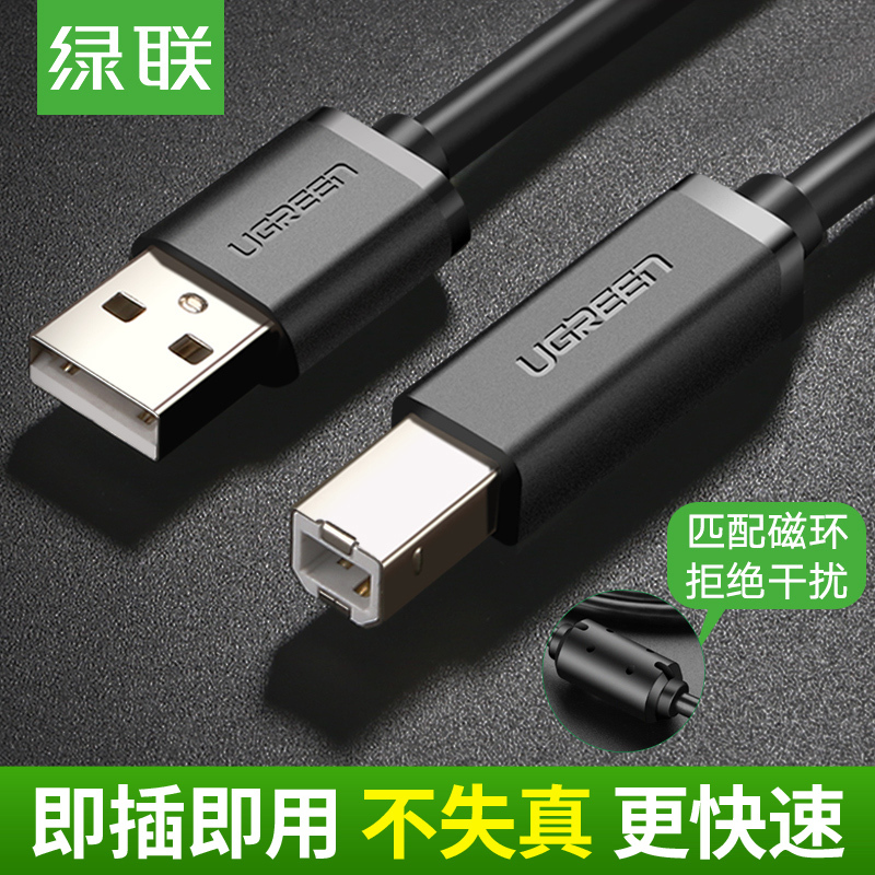 绿联usb打印机数据线通用佳能惠普爱普生连接线