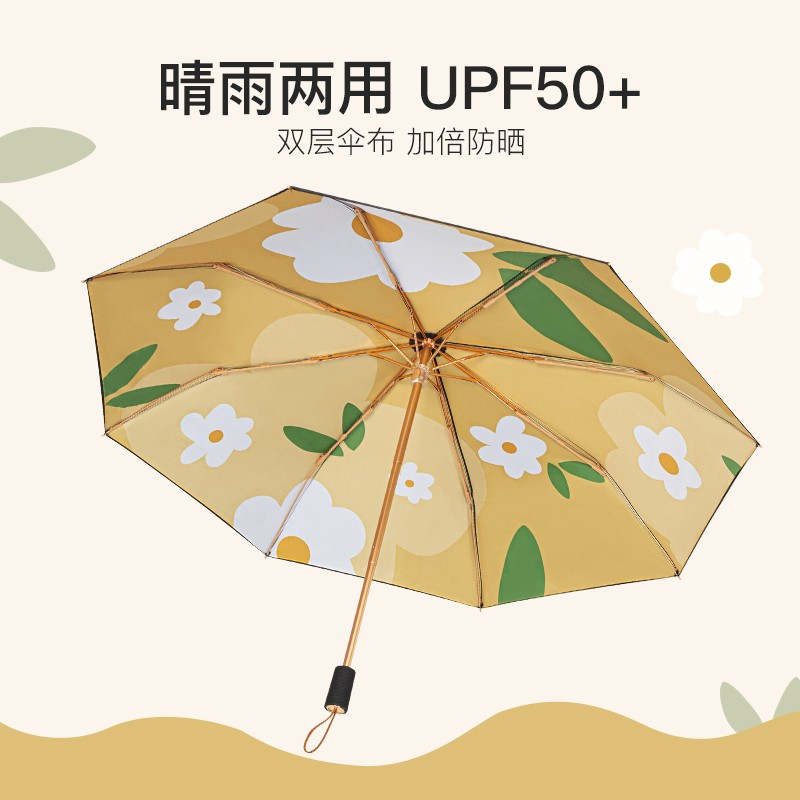 美度 UPF50太阳伞小清新折叠晴雨伞两用双人三折伞M3302