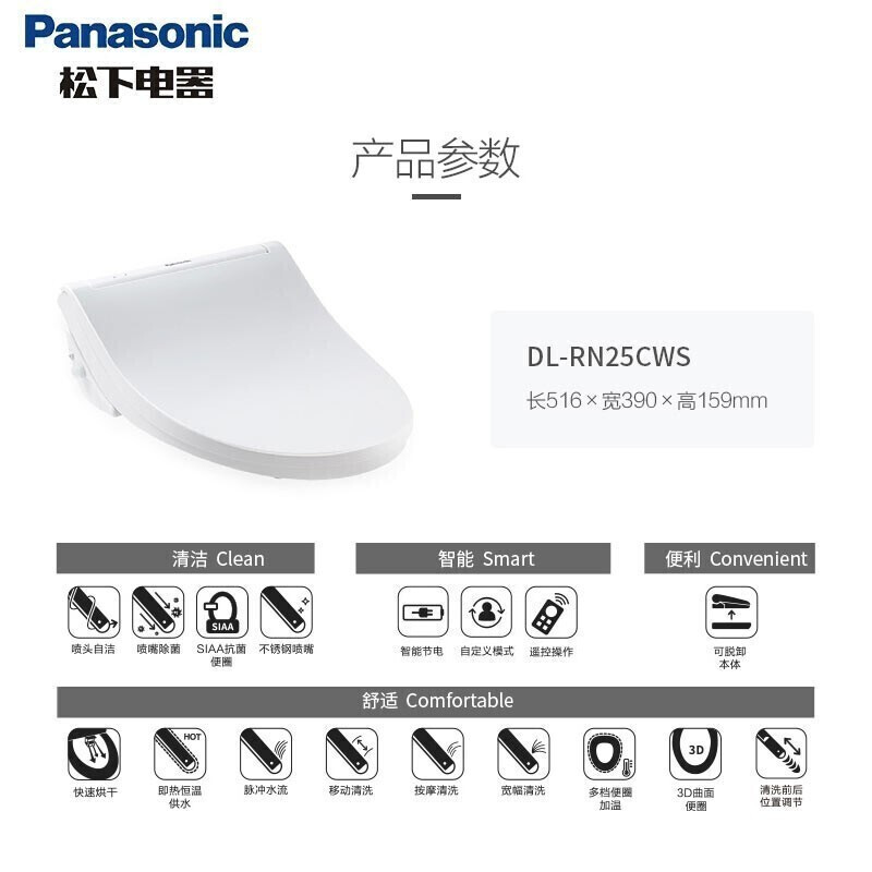 松下(Panasonic)卫浴官方智能马桶盖即热恒温抗菌座圈双风道烘干独立遥控操作家用电动马桶盖板DL-RN25CWS
