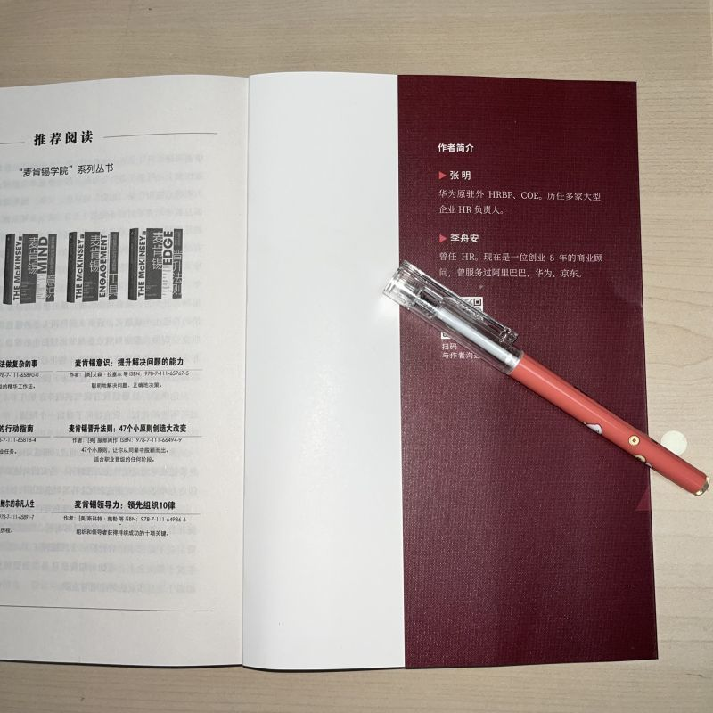 醉染图书华为增量绩效法9787111713616高清大图