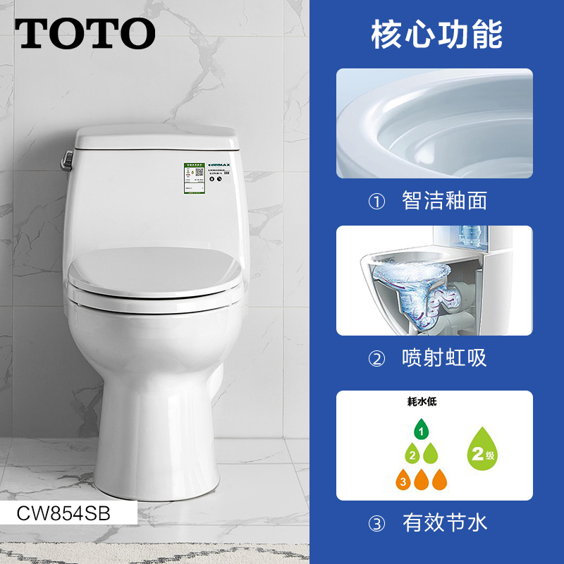 TOTO马桶喷射虹吸式 连体下排水马桶 智洁节水陶瓷坐便器CW854SBVD(04-A)
