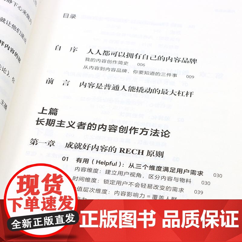 内容即品牌 长期主义者的内容创作方法论 品牌打造 个人品牌 品牌影响力 品牌差异化高清大图
