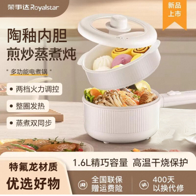 荣事达(Royalstar) DZG16A1多用电煮锅
