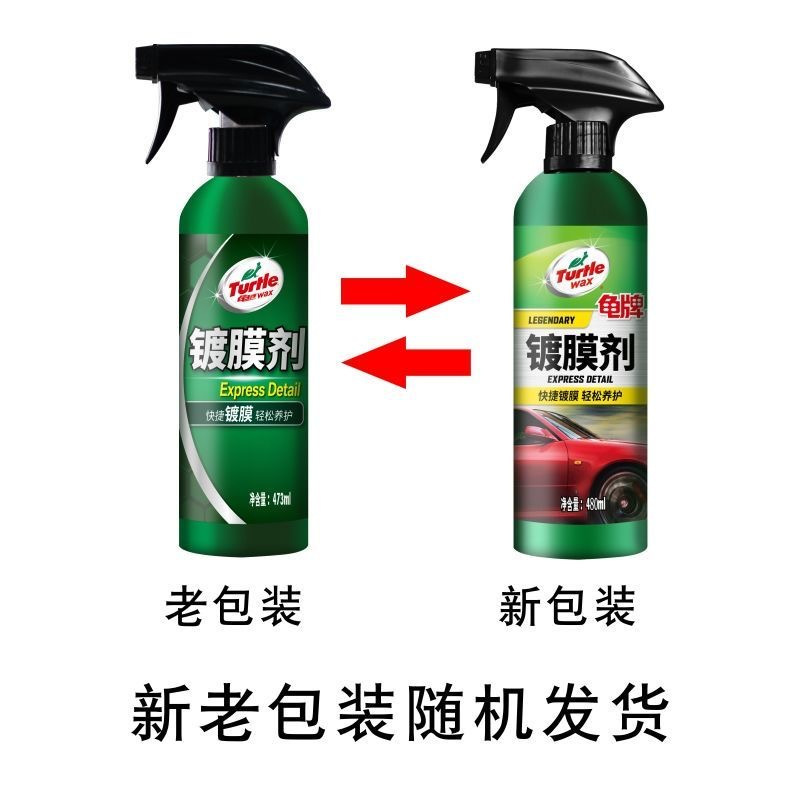 龟牌汽车镀膜剂480ml+毛巾