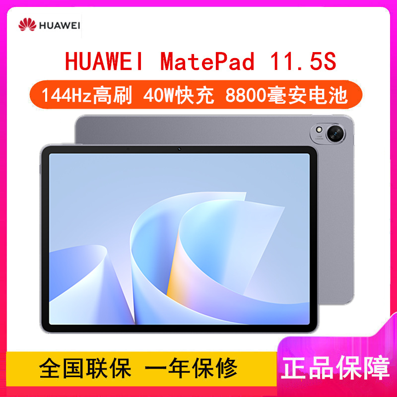 [全新]华为MatePad 11.5S 12GB+512GB 柔光版 2025款 深空灰 WiFi版 4扬声器 40W快充 有闪光灯 华为平板电脑高清大图