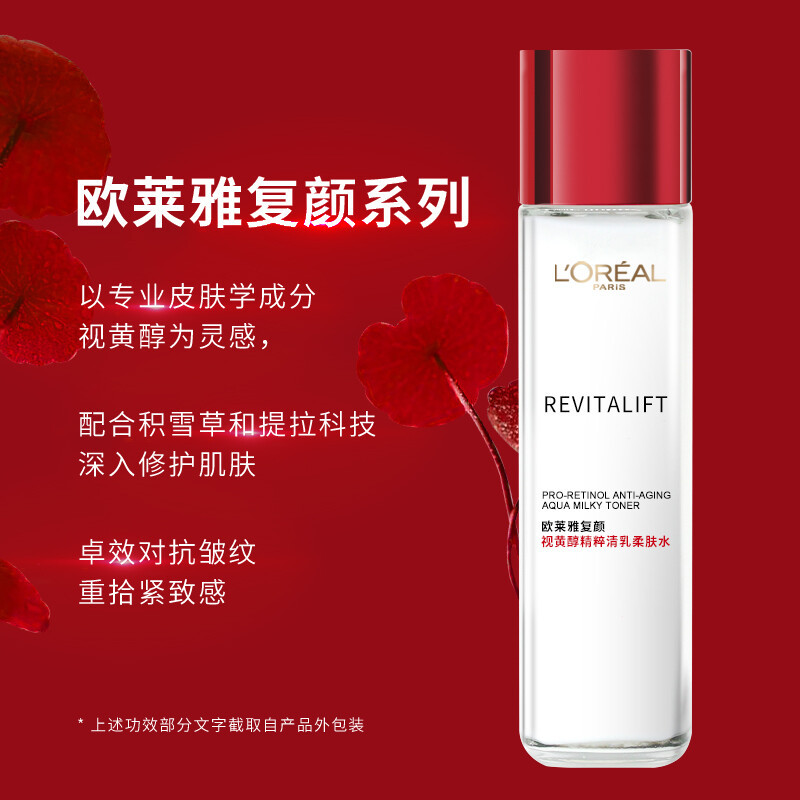 欧莱雅LOREAL 女士补水保湿 复颜