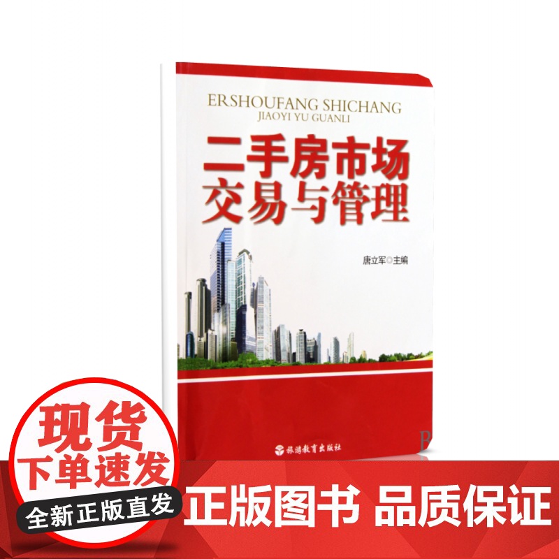 二手房市场交易与管理高清大图