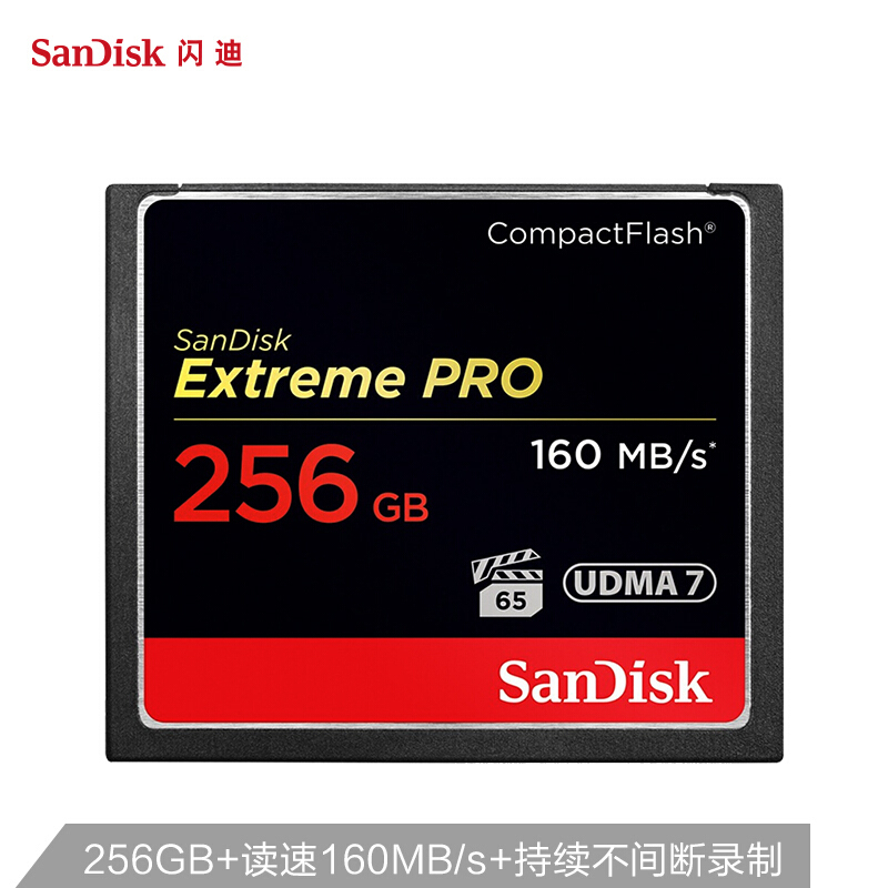 闪迪(SanDisk)256GB CF(CompactFlash)存储卡 UDMA7 4K 高速版 读速160MB