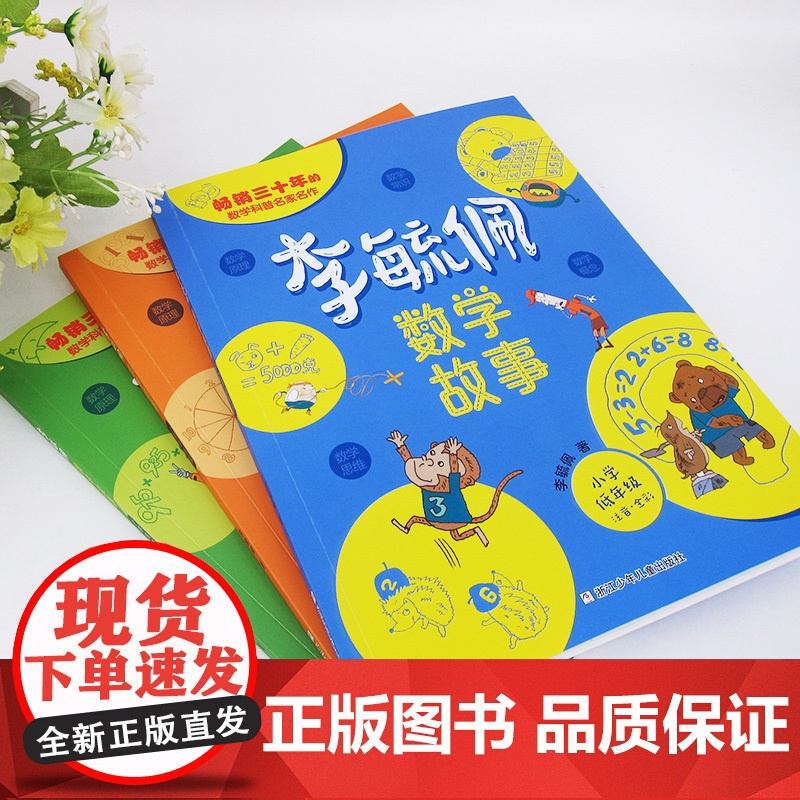 李毓佩数学童话故事集系列小学高年级五六年级课外阅读书籍必读5-6关于李敏佩数学童话集李玉佩配的读物思维训练思维图画书历险高清大图