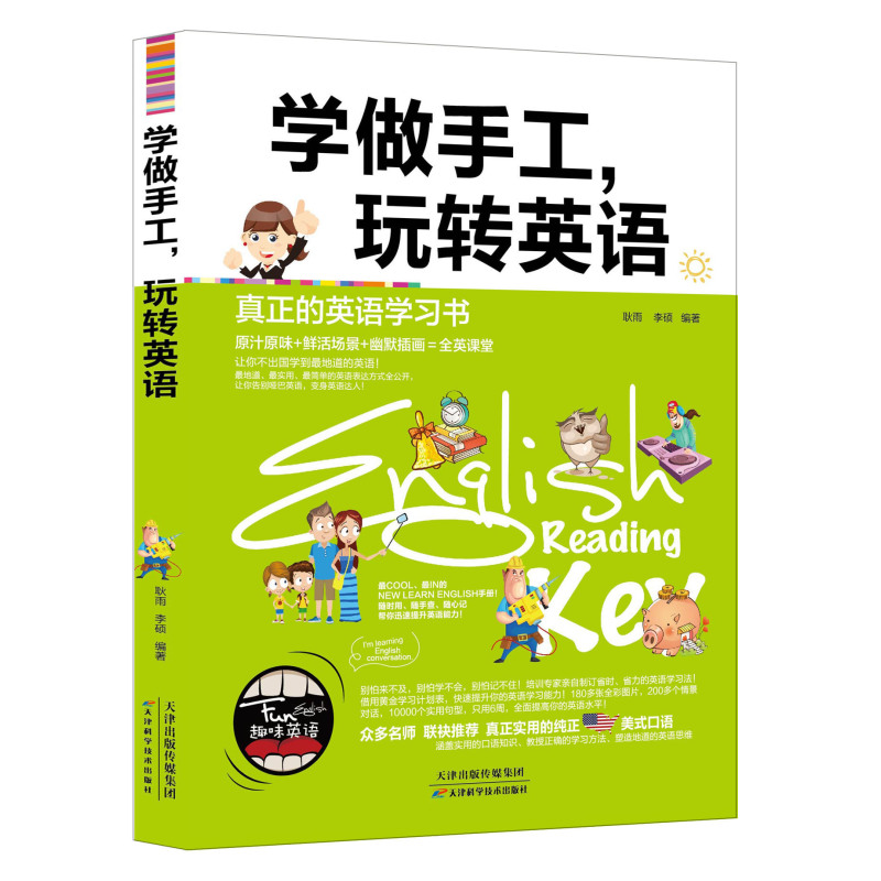 [正版] 英语是唱出来的 真正的英语阅读学习书 从零开始学英语会话口语单词语法书籍小学生课外英语阅读书英语分类作文写作自