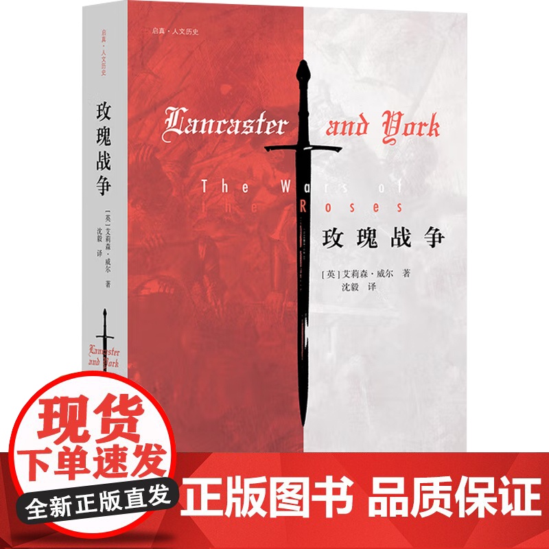 玫瑰战争 艾莉森•威尔 著 作品集高清大图