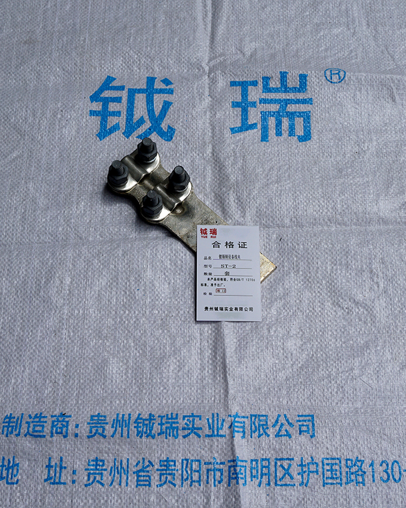 钺瑞镀锡铜设备线夹ST-2/套高清大图