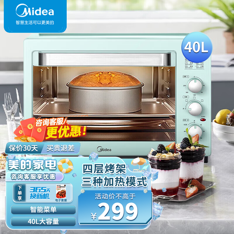 美的(Midea) 电烤箱PT4002上下控温三种加热模式40L大容量家庭家用烤箱 全自动台式蛋糕烘焙烤箱