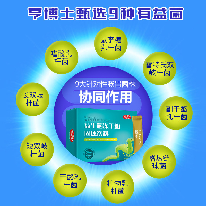 【送茶包】亨博士益生菌冻干粉24袋装72g成人儿童大人孕妇肠胃肠道益生元活菌调理冻干粉膳食营养补充剂