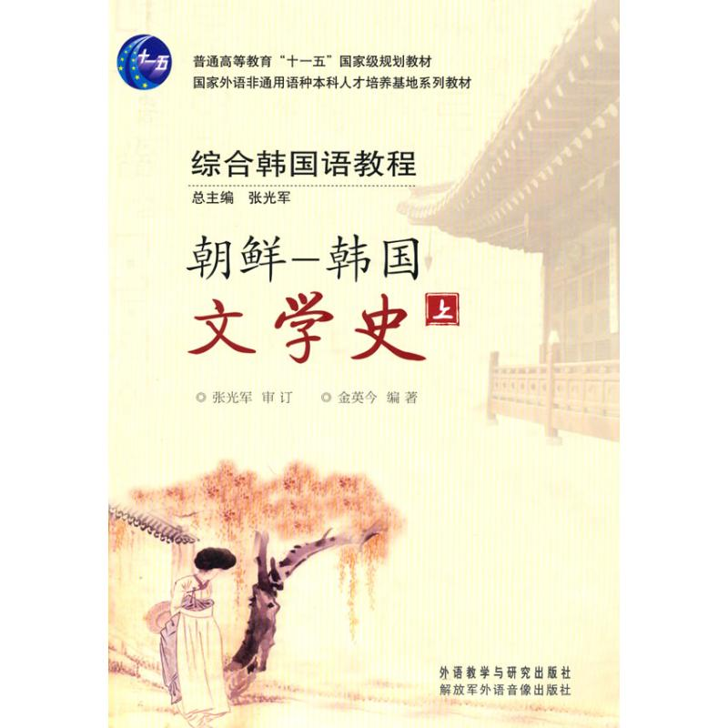 醉染图书朝鲜 韩国文学()9787560097862