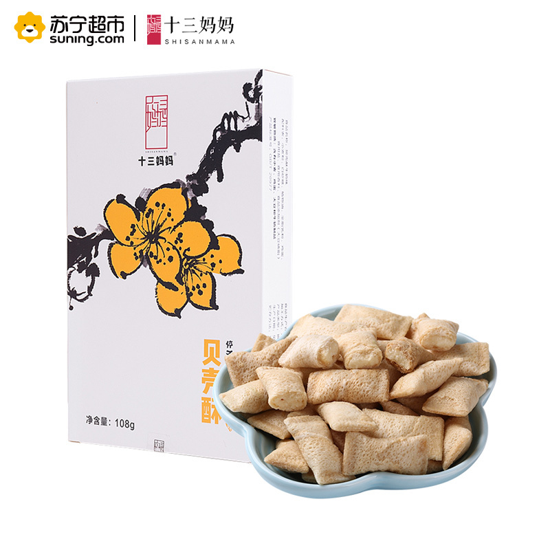 十三妈妈(SHISANMAMA) 原味贝壳酥 休闲零食特产糕点 108g/盒