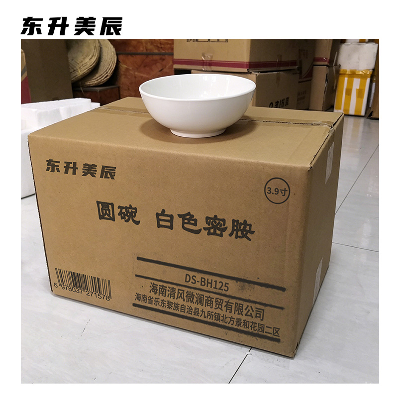 东升美辰 圆碗3.9寸白色密胺 DS-BH125 个高清大图