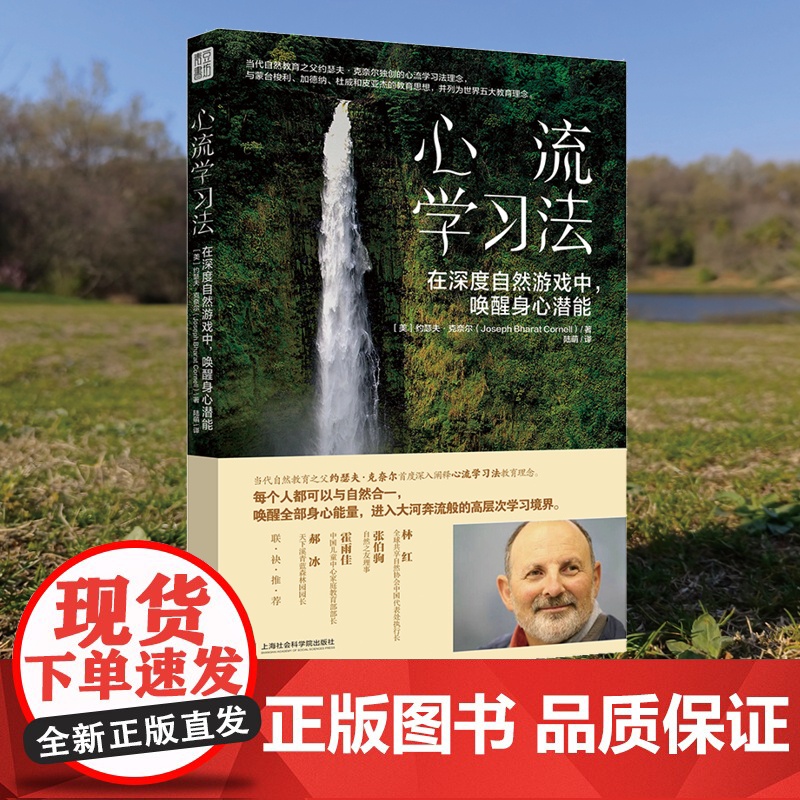 [央视网]心流学习法+深度自然游戏+共享自然 唤醒内在生命力的52个自然游戏 约瑟夫`克奈尔 动唤醒孩子和我们的内在生命高清大图