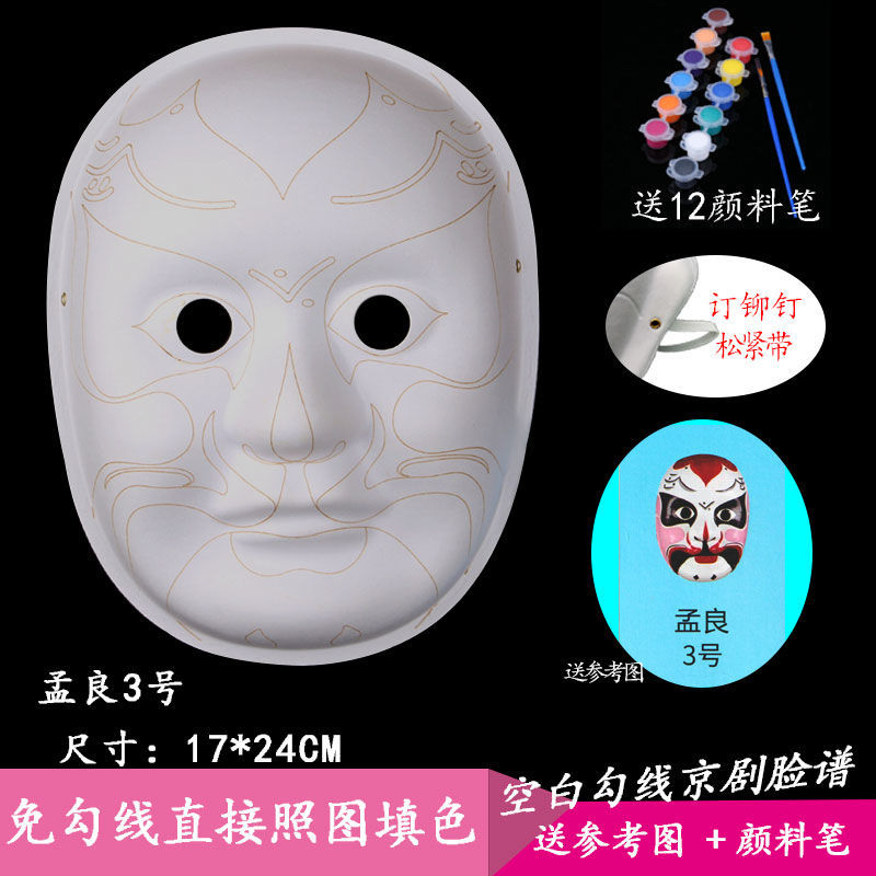 diy京剧脸谱免勾线套装中国风白色纸浆面具创意手绘涂鸦儿童男女|免勾线(孟良1个)送12颜料笔 均码