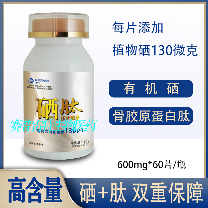 硒片有机硒 植物萃取 补硒富硒片胶原蛋白肽小分子肽 60片高清大图