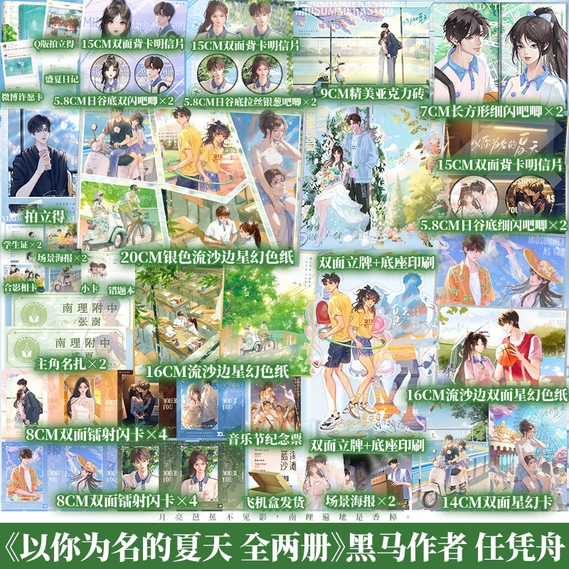 双印特签版《以你为名的夏天1+2》 [正版]双印特签版《以你为名的夏天1+2》 任凭舟著 青春校园代表作 新增番外 青春高清大图