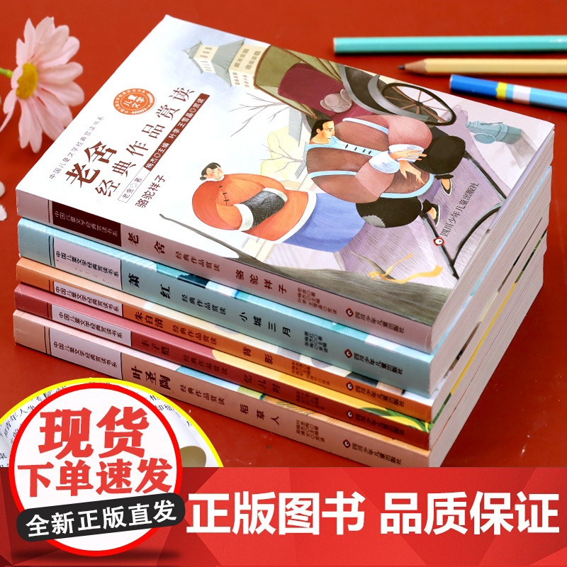 朱自清散文集小学生散文精选名家名作读本老舍经典文学作品全集丰子恺萧红叶圣陶名家散文精选四五六年级课外阅读书籍必读高清大图
